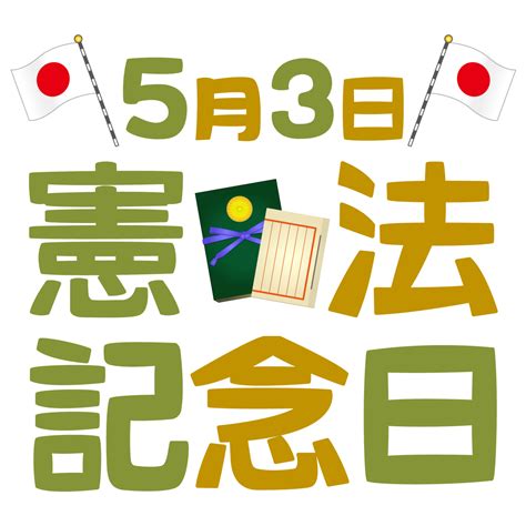 3 月 18 日|【記念日・日本】3月18日の日本の記念日